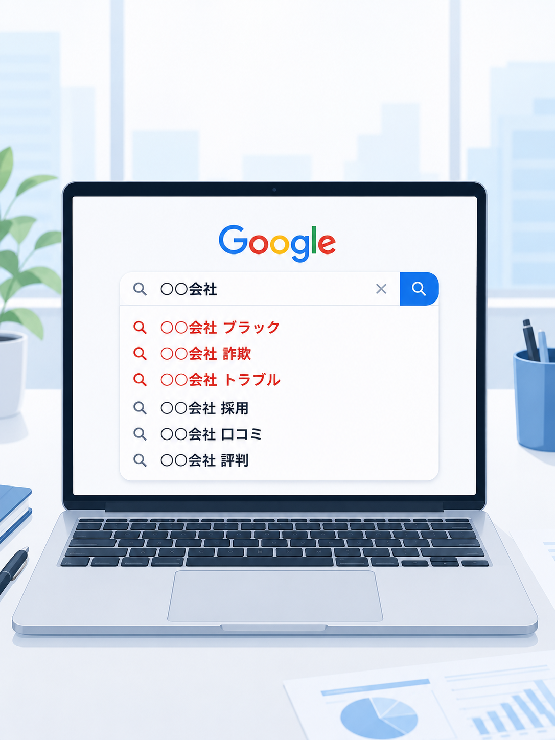 サジェスト汚染とは - 検索候補にネガティブワードが表示される仕組みの解説